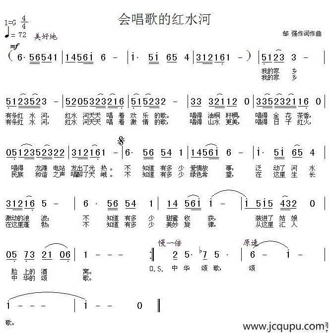 会唱歌的红水河简谱