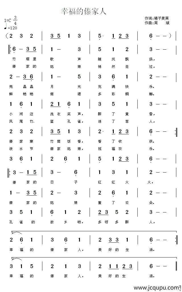 幸福的傣家人简谱
