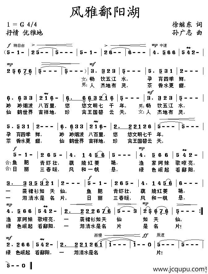 风雅鄱阳湖简谱