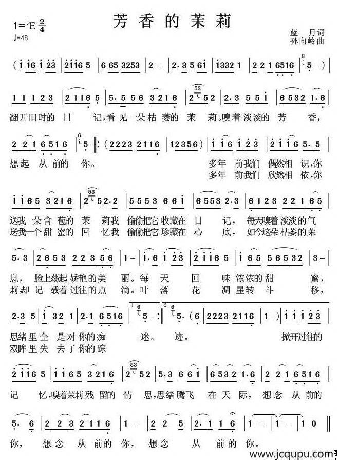 芳香的茉莉简谱