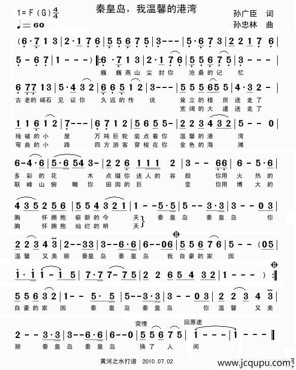 秦皇岛，我温馨的港湾简谱