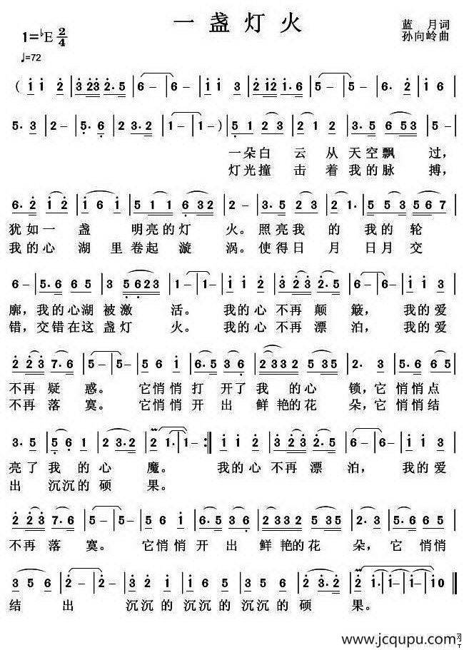 一盏灯火简谱-曲谱 - 酷好简谱