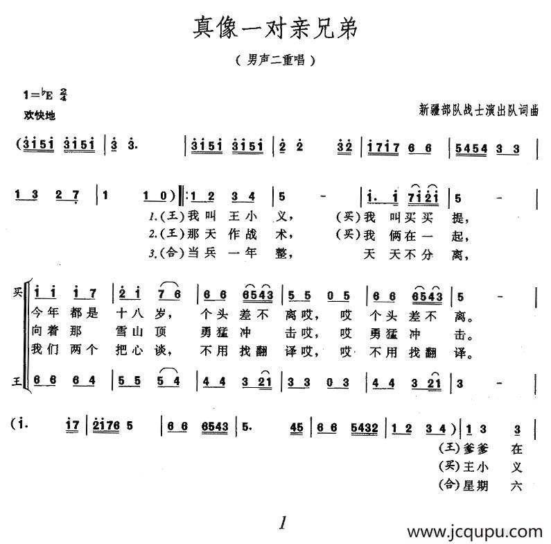 真像一对亲兄弟简谱