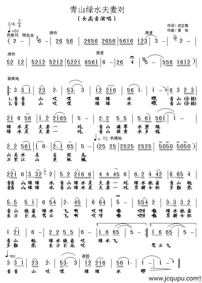 青山绿水夫妻对简谱
