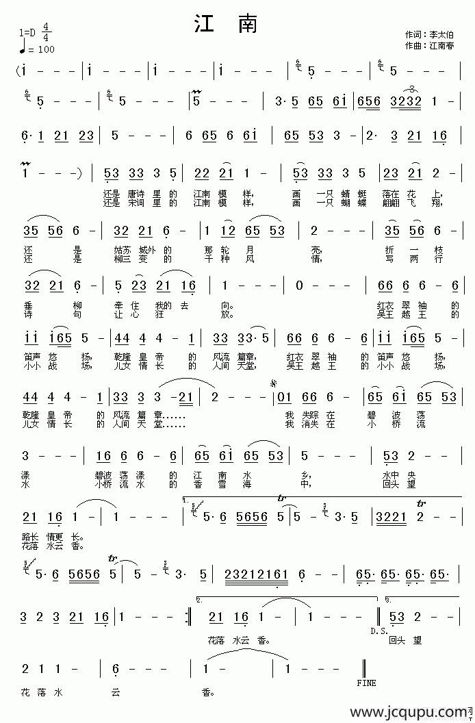江南（李太伯词 江南春曲）简谱