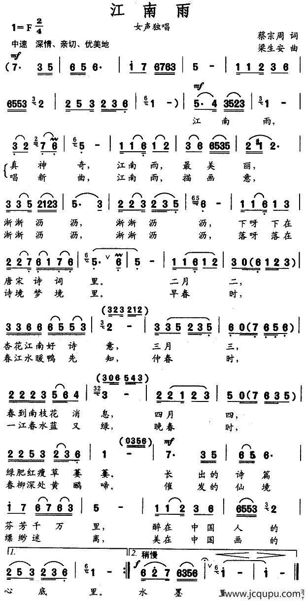 江南雨（蔡宗周词 梁生安曲）简谱