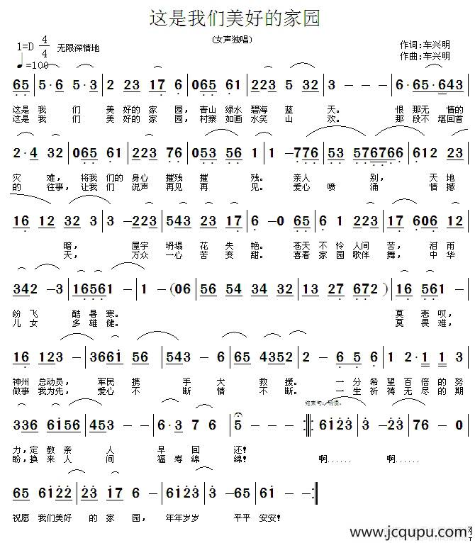 这是我们美好的家园简谱