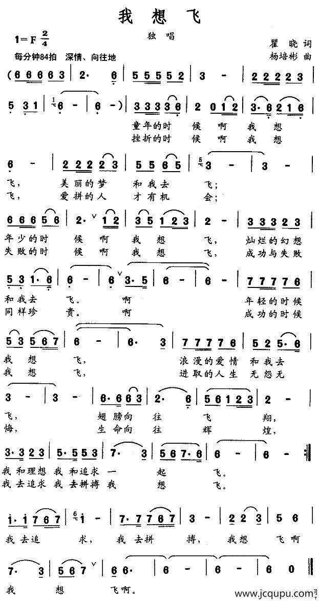 我想飞（瞿晓词 杨培彬曲）简谱