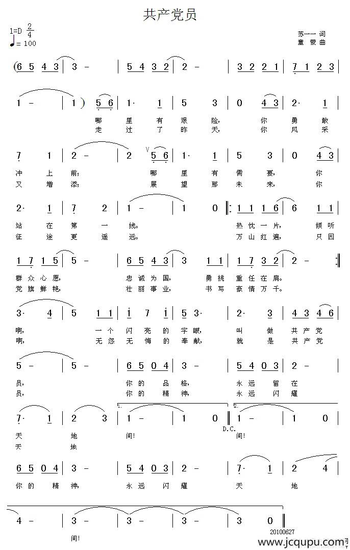 共产党员（苏一一词 童蒙曲）简谱