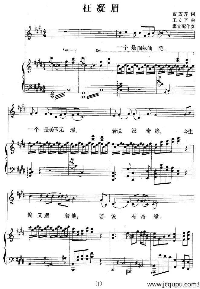 枉凝眉（87版电视剧《红楼梦》主题歌 、霍立配伴奏、正谱）简谱