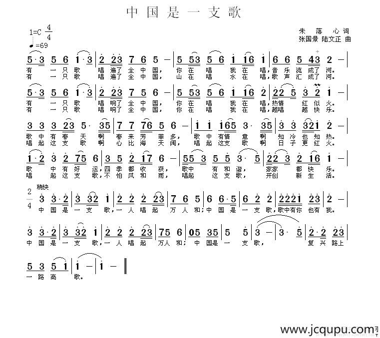 中国是一支歌（朱落心词 张国景曲）简谱
