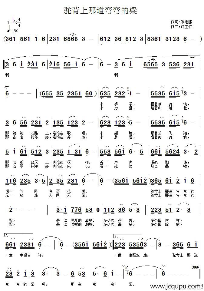 驼背上那道弯弯的梁简谱