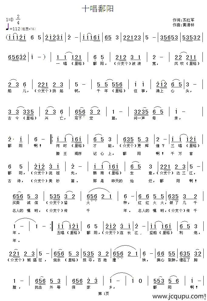十唱鄱阳简谱