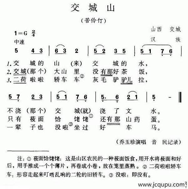 交城山（又名：苦伶仃）简谱