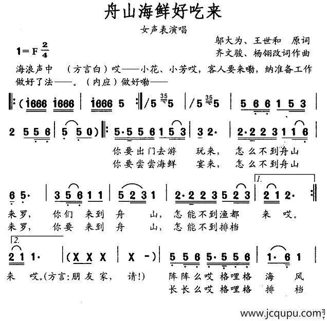 舟山海鲜好吃来简谱
