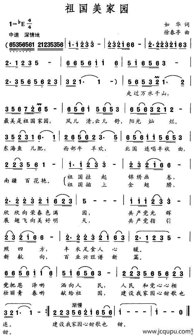 祖国美家园简谱