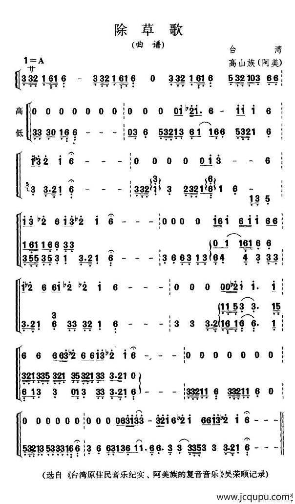 除草歌（台湾阿美族民歌）简谱