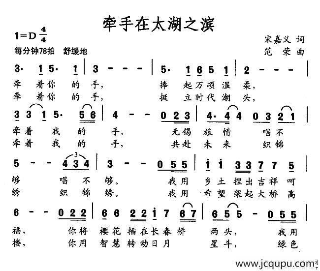 牵手在太湖之滨简谱