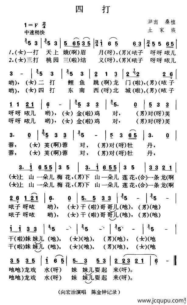 四打简谱