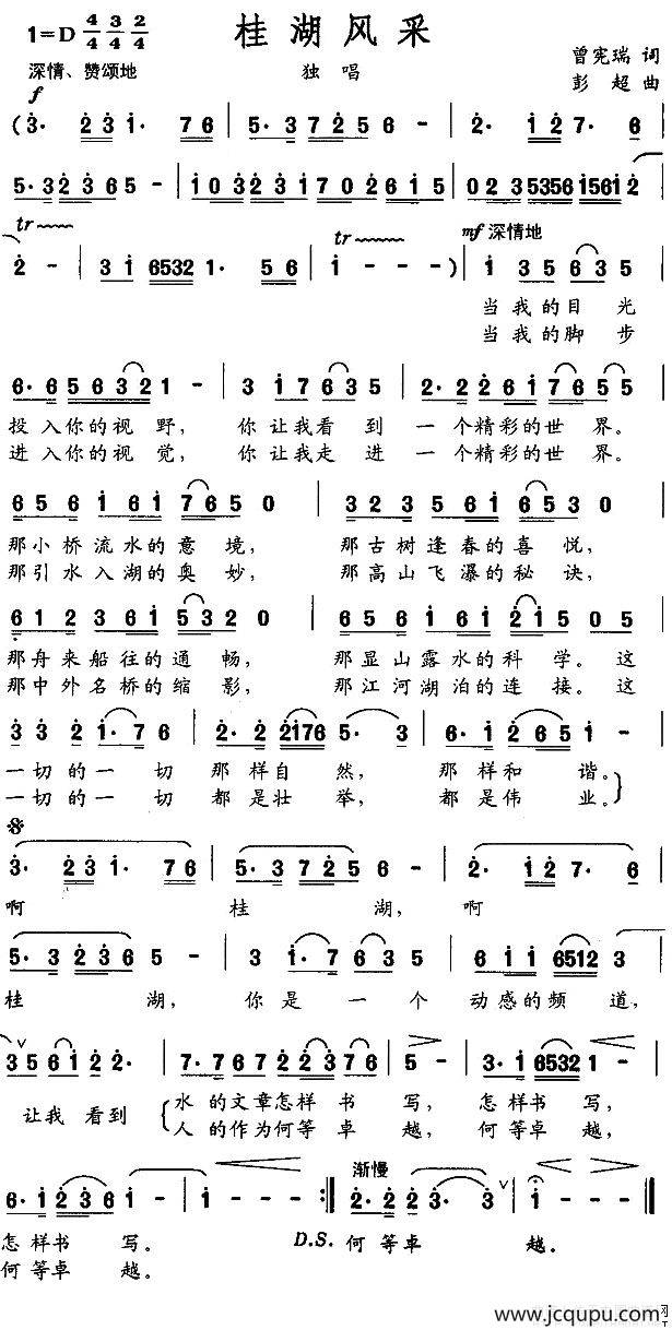 桂湖风采简谱
