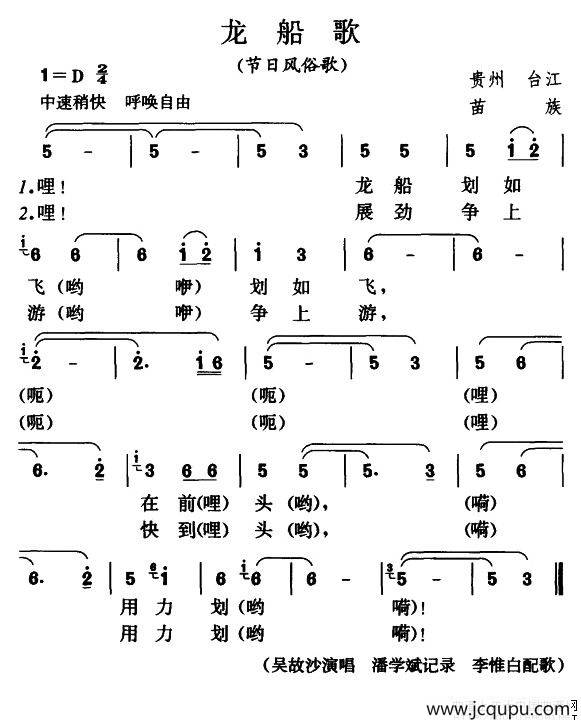 龙船歌（节日风俗歌）简谱
