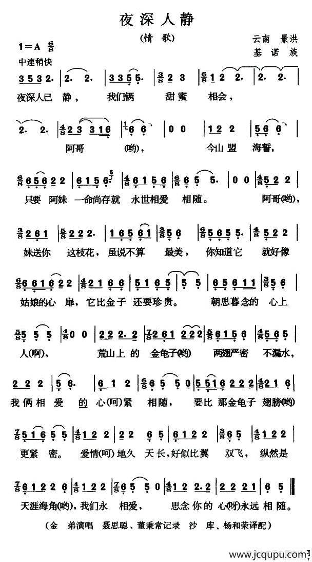 夜深人静（情歌）简谱