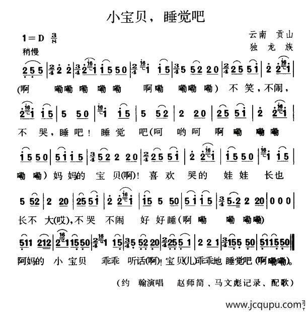 小宝贝，睡觉吧简谱