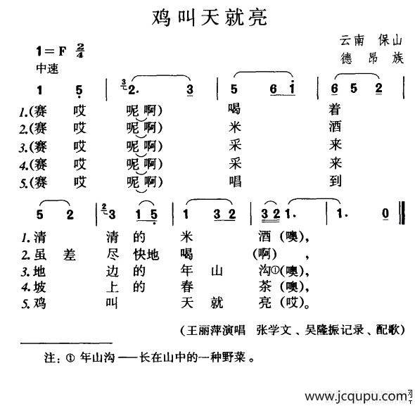 鸡叫天就亮简谱