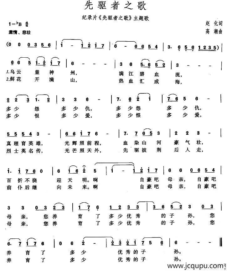 先驱者之歌（同名纪录片主题歌）简谱