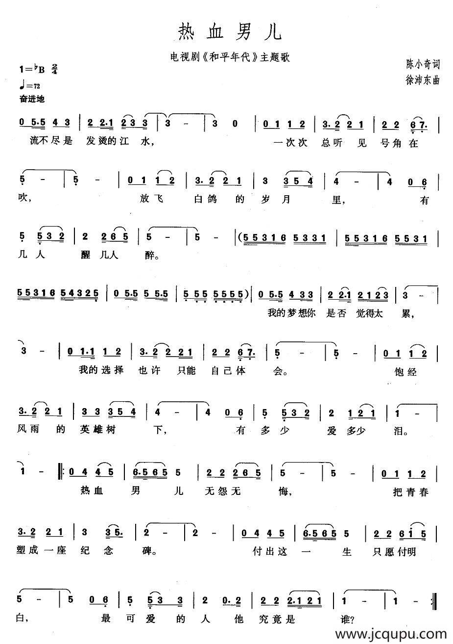 热血男儿（电视剧《和平年代》主题歌）简谱