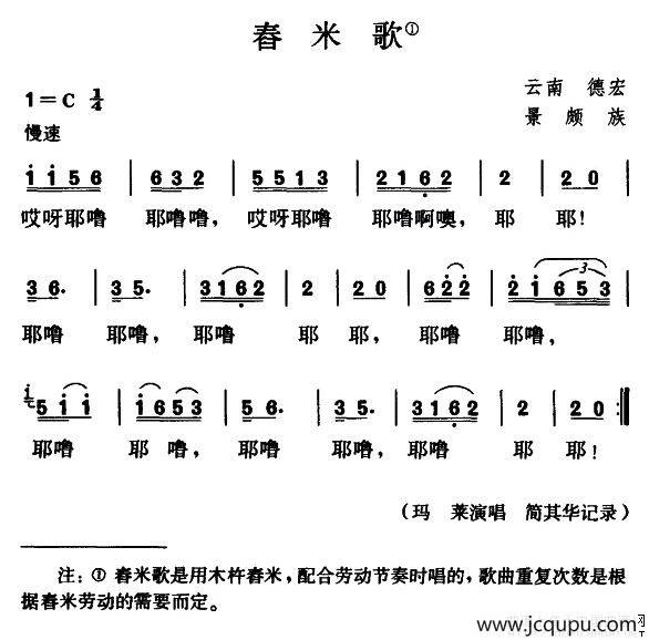 舂米歌（简其华记谱版）简谱