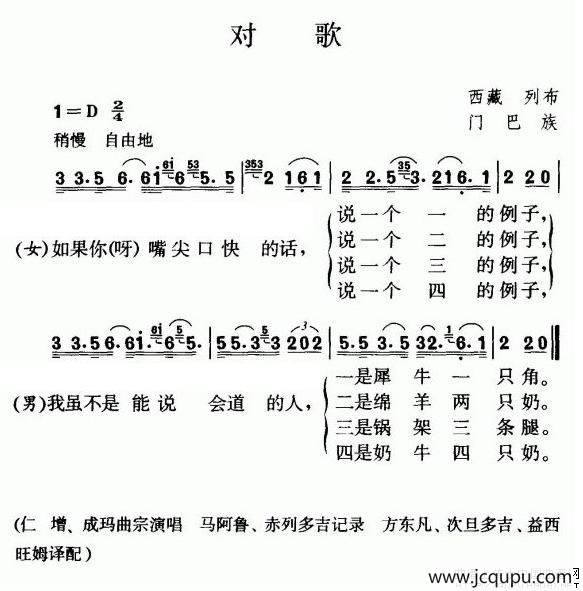 对歌（门巴族民歌）简谱