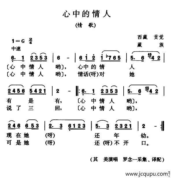 心中的情人（情歌）简谱