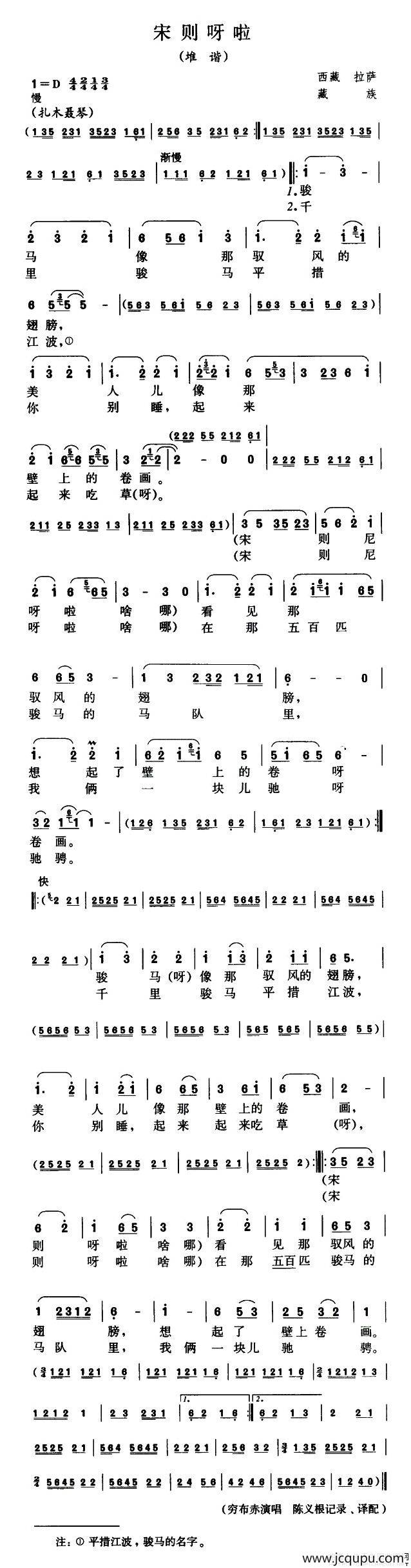 宋则呀啦（堆谐）简谱