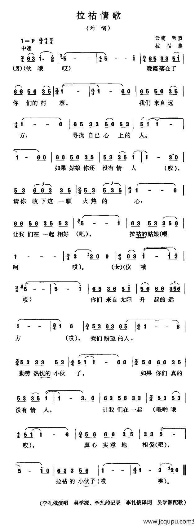 拉祜情歌（对唱）简谱