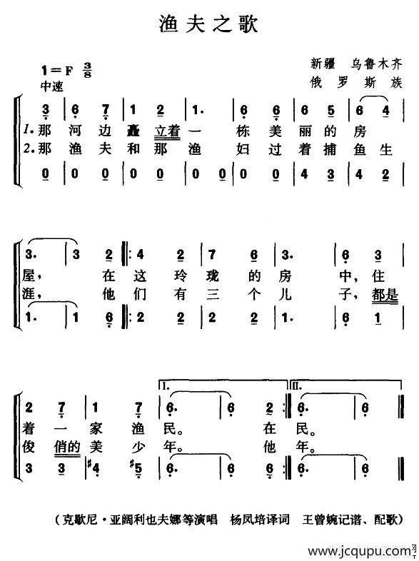 渔夫之歌（新疆俄罗斯族民歌）简谱