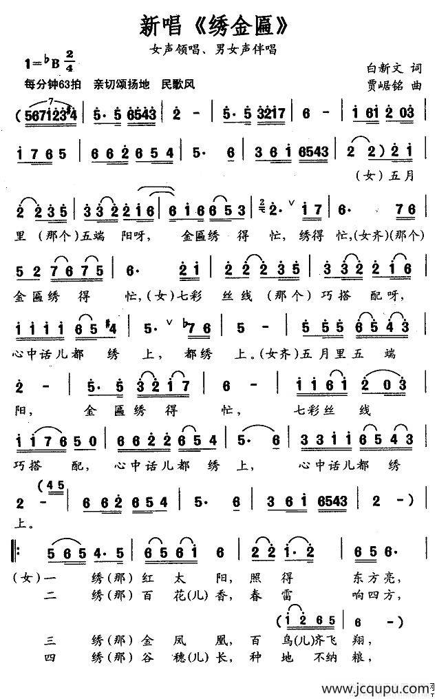 新唱《绣金匾》简谱