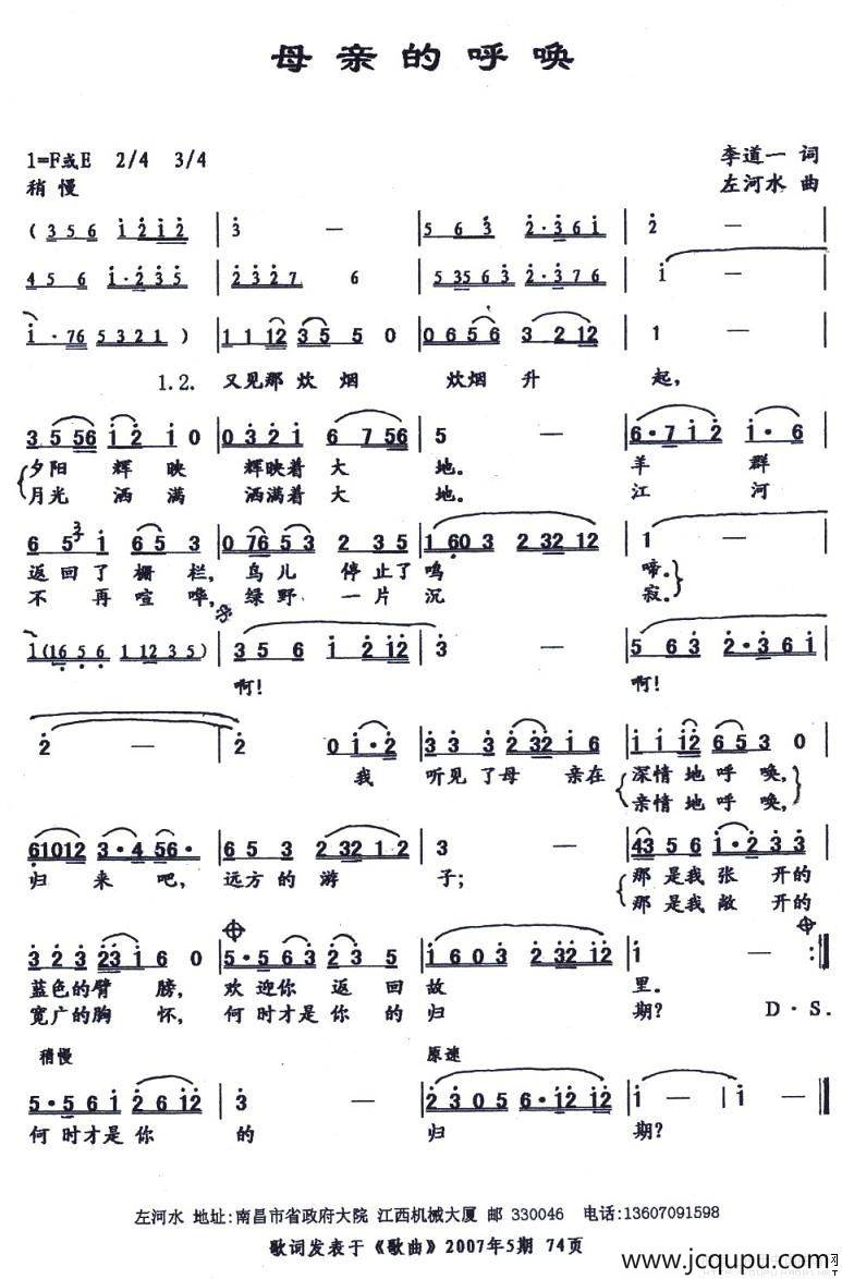 母亲的呼唤（李道一词 左河水曲 2007年版）简谱