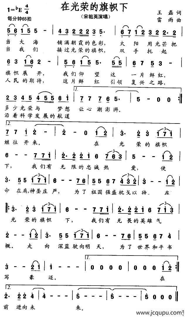 在光荣的旗帜下简谱