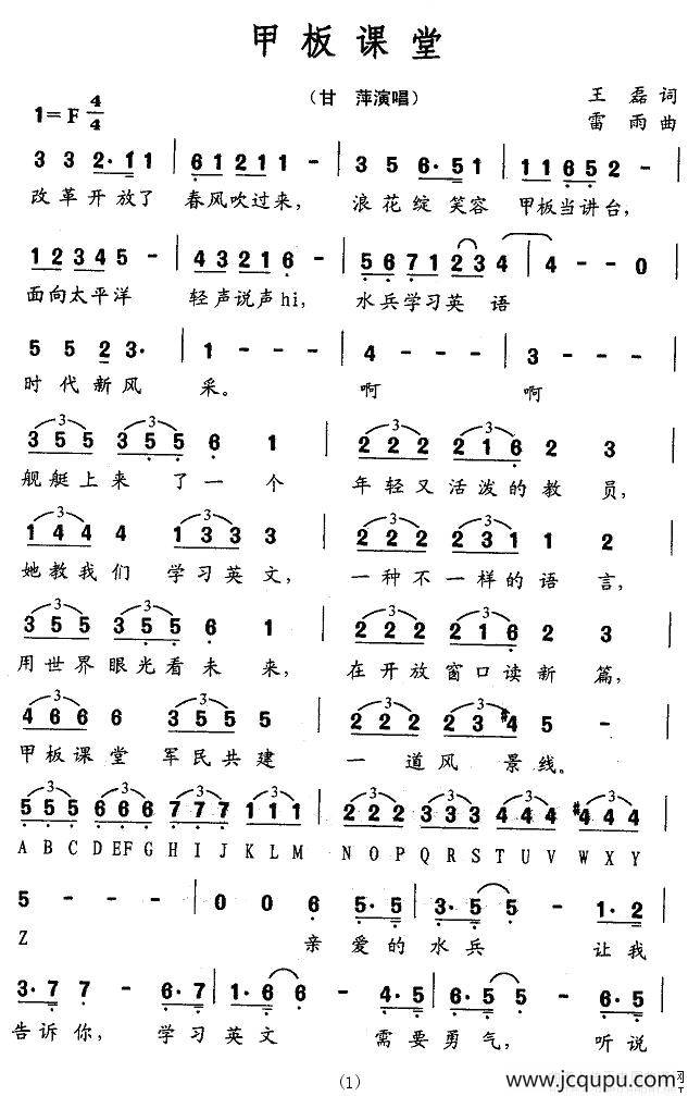 甲板课堂简谱
