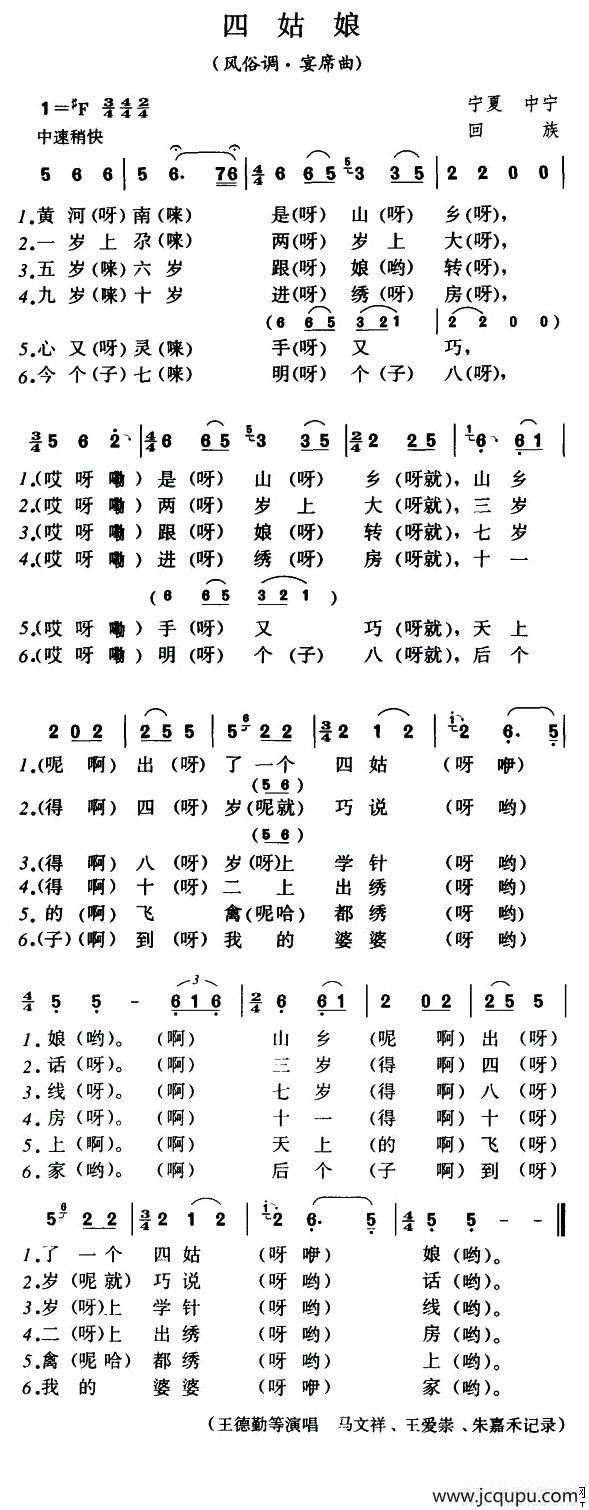 四姑娘（风谷调·宴度曲）简谱