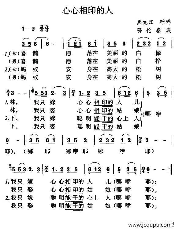 心心相印的人简谱