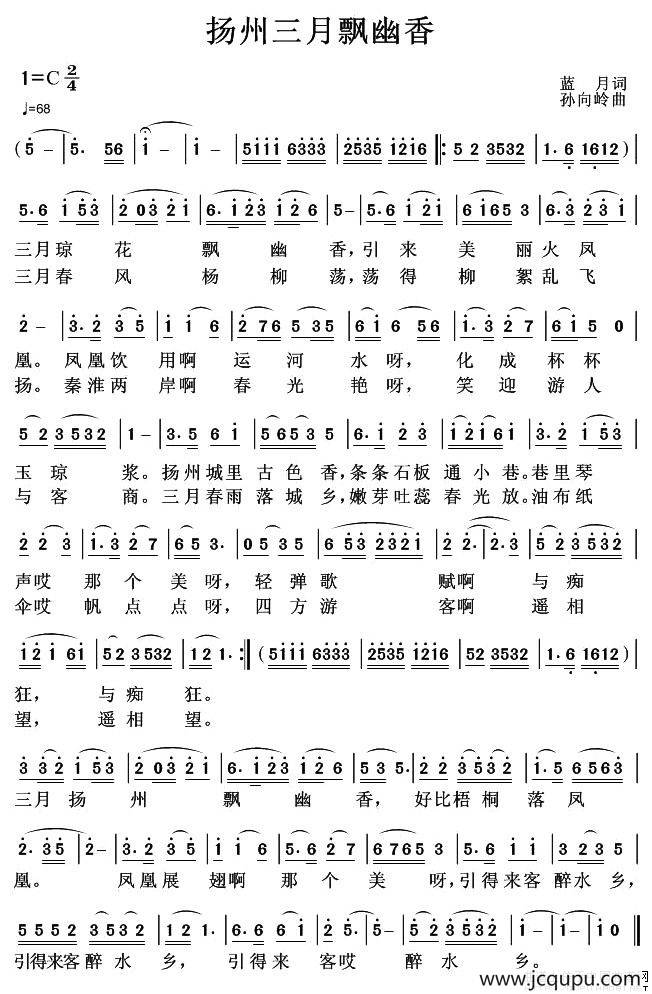 扬州三月飘幽香简谱