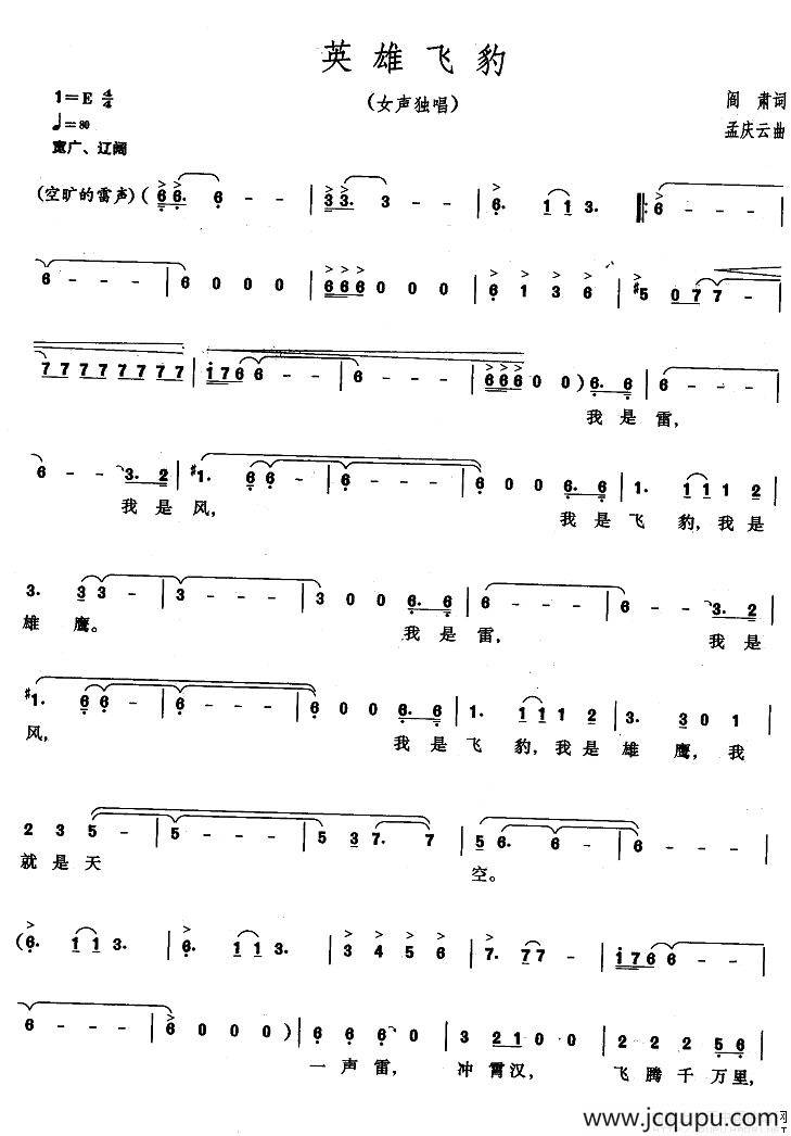 英雄飞豹简谱
