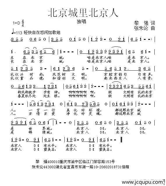 北京城里北京人简谱