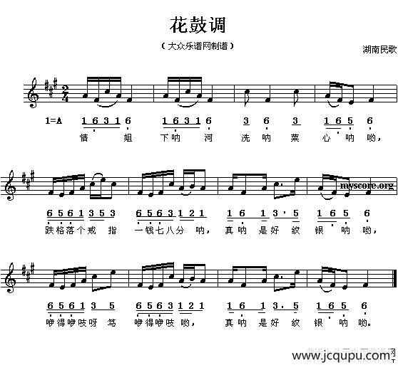 花鼓调（湖南民歌、线简谱混排版）简谱