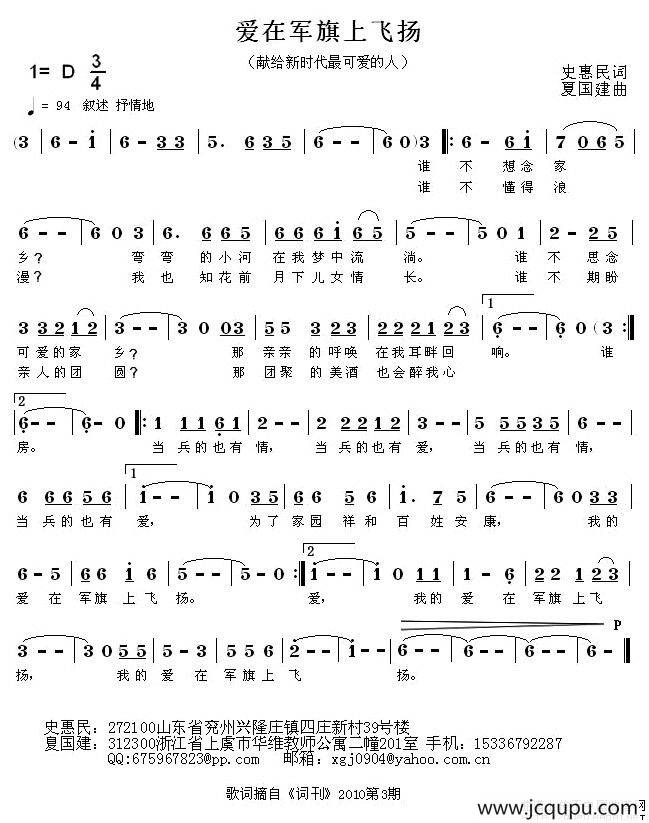 爱在军旗上飞扬简谱