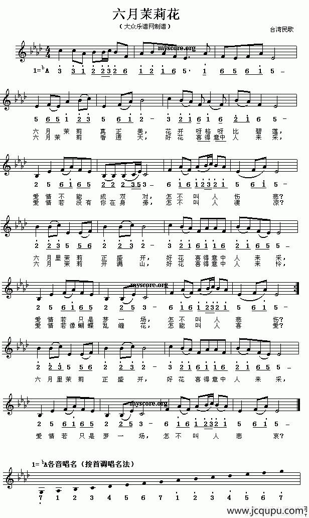 六月茉莉花（线、简谱混排版）简谱