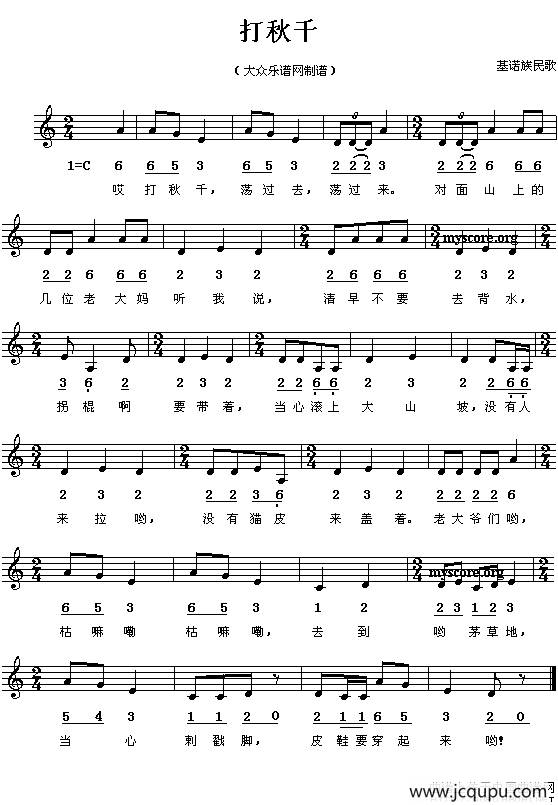 打秋千(线,简谱混排版)