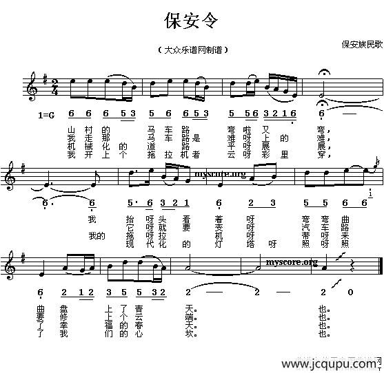 保安令（线、简谱混排版）简谱